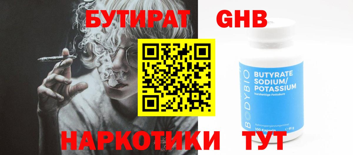 Воскресенск  БУТИРАТ жидкий экстази  Бутират  Вход с VPN 