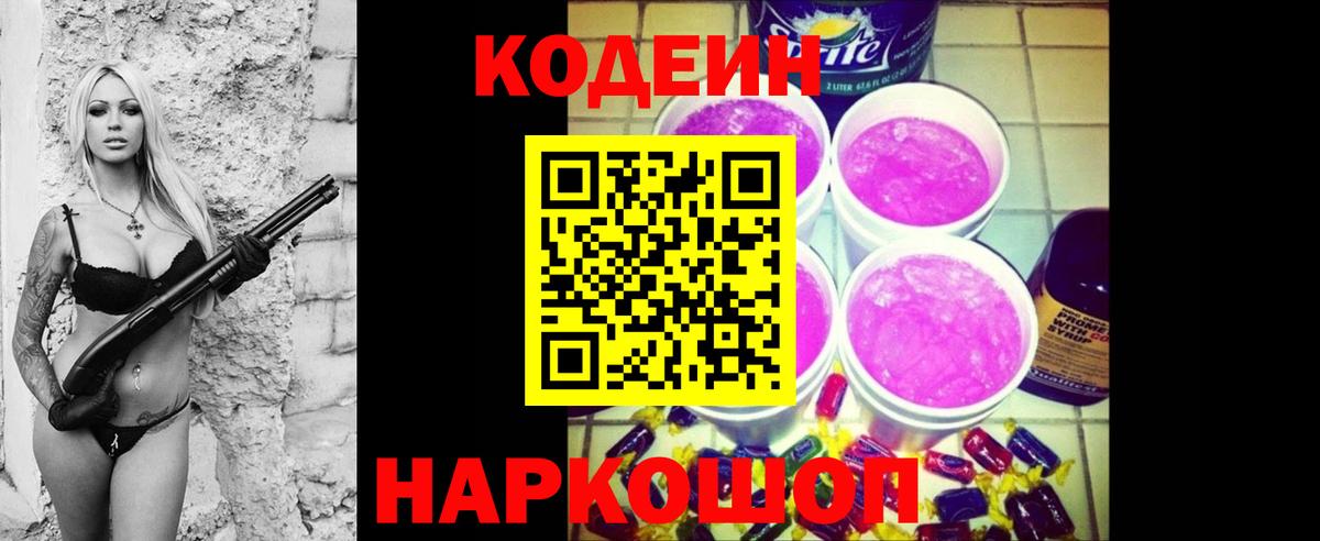 Кодеиновый сироп Lean Purple Drank  Вход с VPN  Воскресенск  Кодеин напиток Lean (лин) 