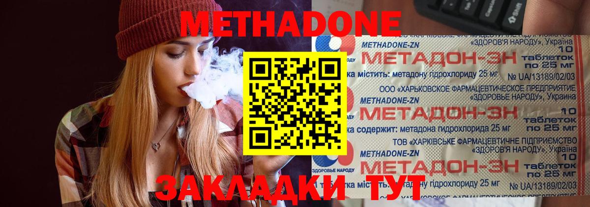 Метадон кристалл Воскресенск